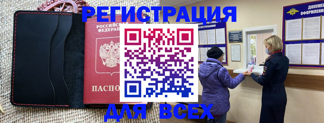 прописка законно в Емве