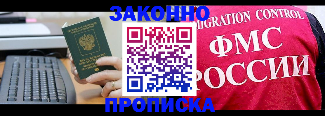 временная регистрация законно в Емве